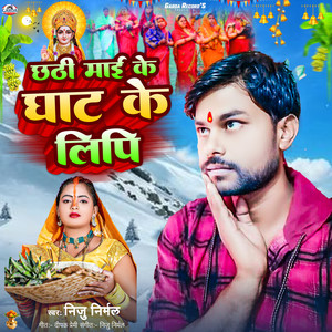 Chhathi Mai Ke Ghaat Ke Lipi