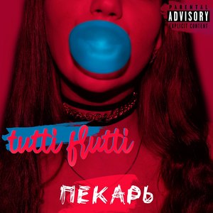Пекарь (Explicit)