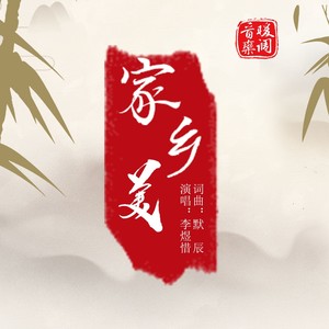家乡美
