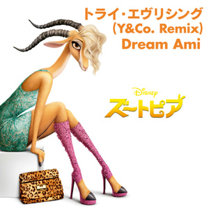 Dream Ami - トライ・エヴリシング (尝试一切) (Y&Co. Remix)