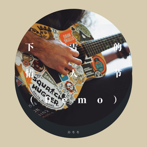 下雪的情人节 (Demo)