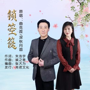 锁箜篌