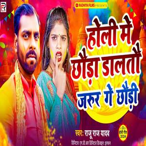 Holi Me Chuada Dalato Jarur Gay Chuadi