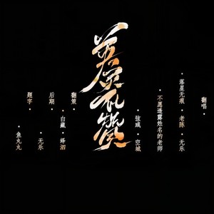 英灵礼赞 (6p男神版)