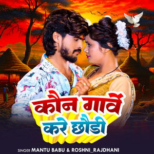 Kon Gawe Kare Chaudi