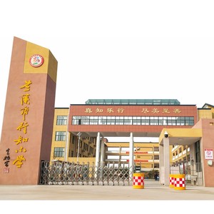 我们向未来——兰溪市行知小学校歌