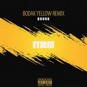 Cardi B-打地鼠 (Drunker remix)