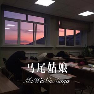 与火星的孩子对话 (Remix)