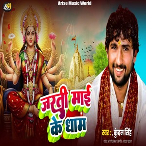 Jarati Maai Ke Dham