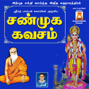 Shanmuga Kavasam