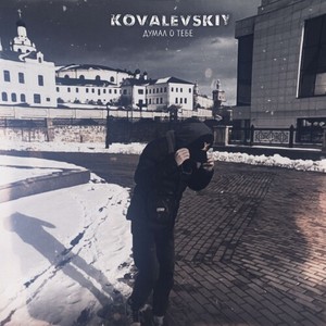 Думал о тебе (Explicit)