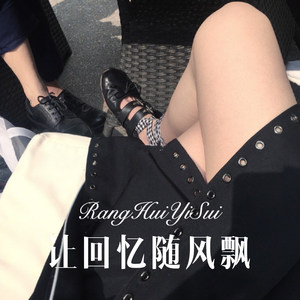 走不开的快乐 (Remix)