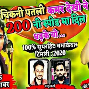 Chikni Patli Kamar Dekhi Ne Singer Roshan Bhabhar Adivasi Timli Gana