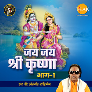 Jai Jai Shree Krishna, Vol. 1