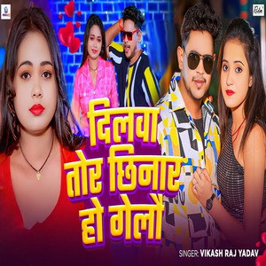 Dilwa Tor Chinar Ho Gelau