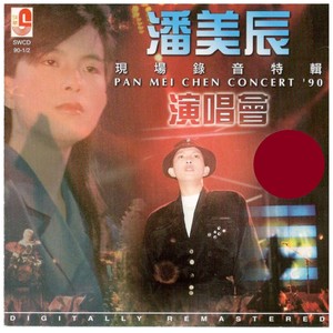 一生只爱一次 (Live)