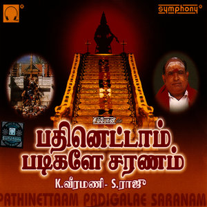 Pathinettam Padigale Saranam