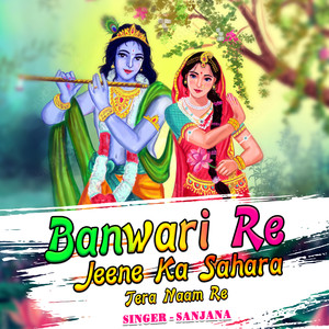 Banwari Re Jeene Ka Sahara Tera Naam Re