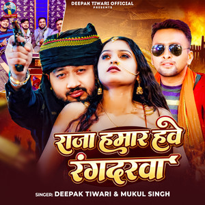 Raja Hamar Hawe Rangdarwa