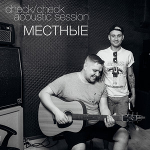 Check / Check Acoustic Session (Acoustic Version) [Explicit]