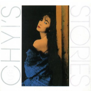 齐豫 - Unknown Musician