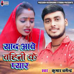 Yad Aave Bahini Ke Pyar