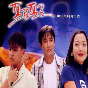 프로포즈 (求婚)