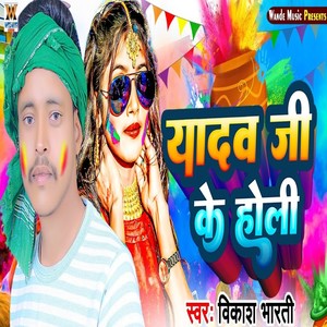 Yadav Je Vala Holi (Explicit)