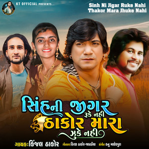 Sinh Ni Jigar Ruke Nahi Thakor Mara Jhuke Nahi