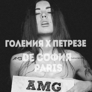 De София Paris (Explicit)
