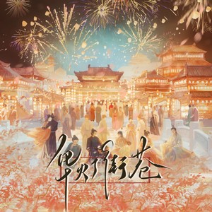 湘言 - 华灯街巷