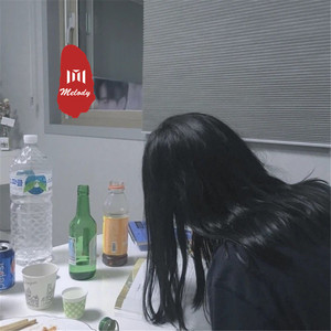 迷人的东西总是那么要命