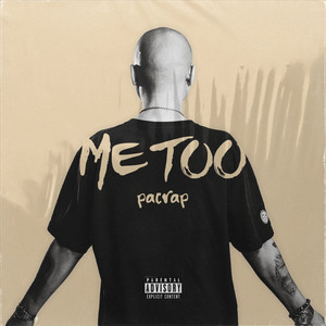 Me Too (Explicit)