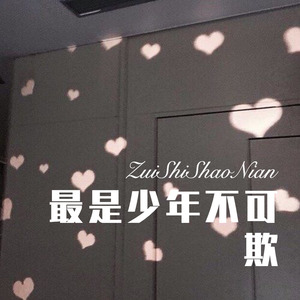 声声不息 (Remix)