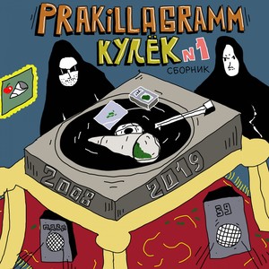 Для тех, кто в теме (Explicit)