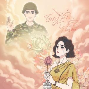 ចង្ហាន់បាត់គូ