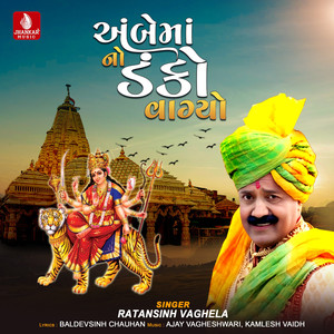 Ambe Mano Danko Vagyo