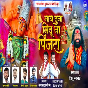 May Tuna Mithu Na Pinjara