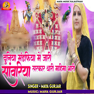 Duniya Mandfiya Me Jari Sanwariya Sarkar Thari Mahima Bhari