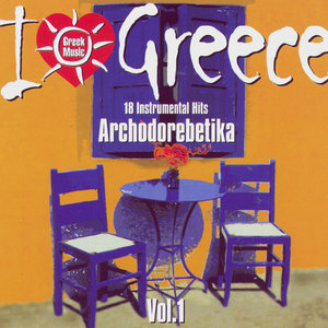 I Love Greece, Vol.1: Archodorebetika