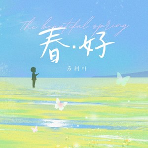 春好