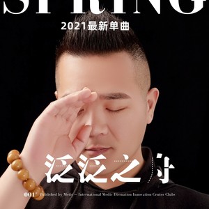 泛泛之舟 (伴奏)