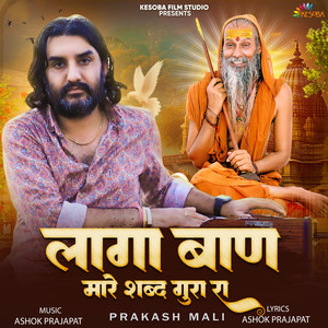 Laga Ban Mhare Shabad Gura Ra