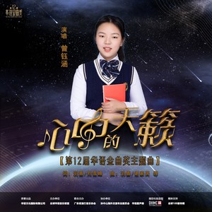 心中的天籁