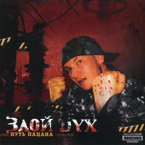 Вода, повсюду вода (feat. Добрый) (Explicit)