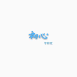 少年中国说