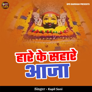 Hare Ke Sahare Aaja