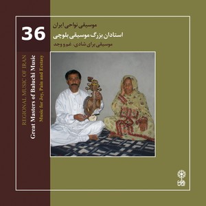 Regional Music of Iran, Vol. 36 (Great Masters of Baluchi Music)