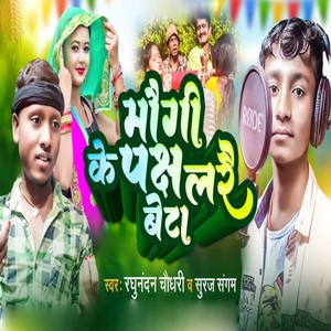 Maugi Ke Paksh Larai Beta