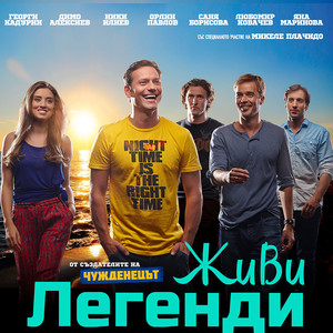 Living Legends(Живи Легенди)
